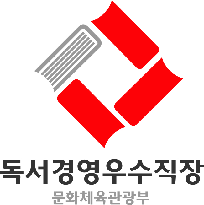 독서경영우수직장